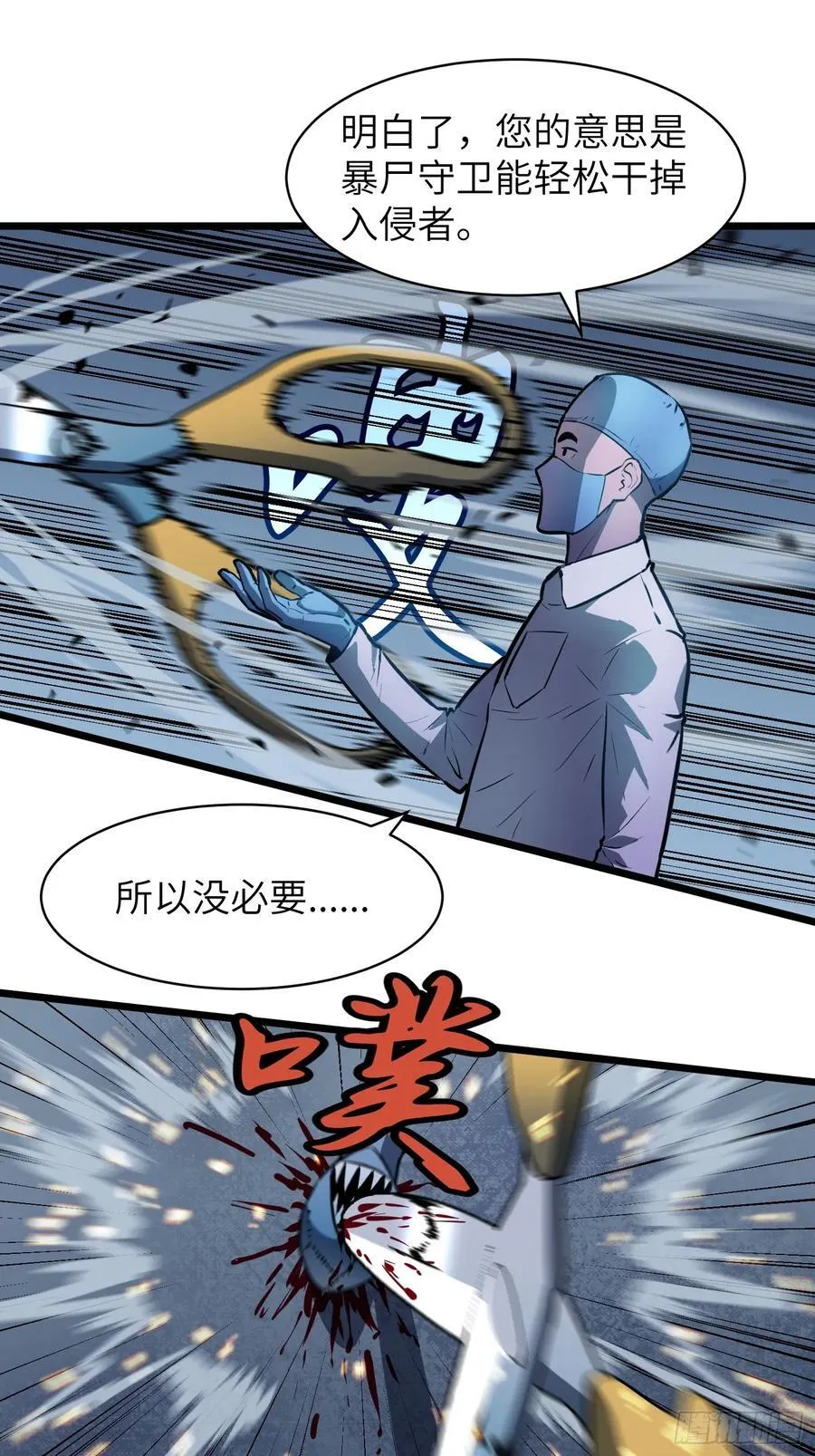 第33话 实验室里的故人 第43页