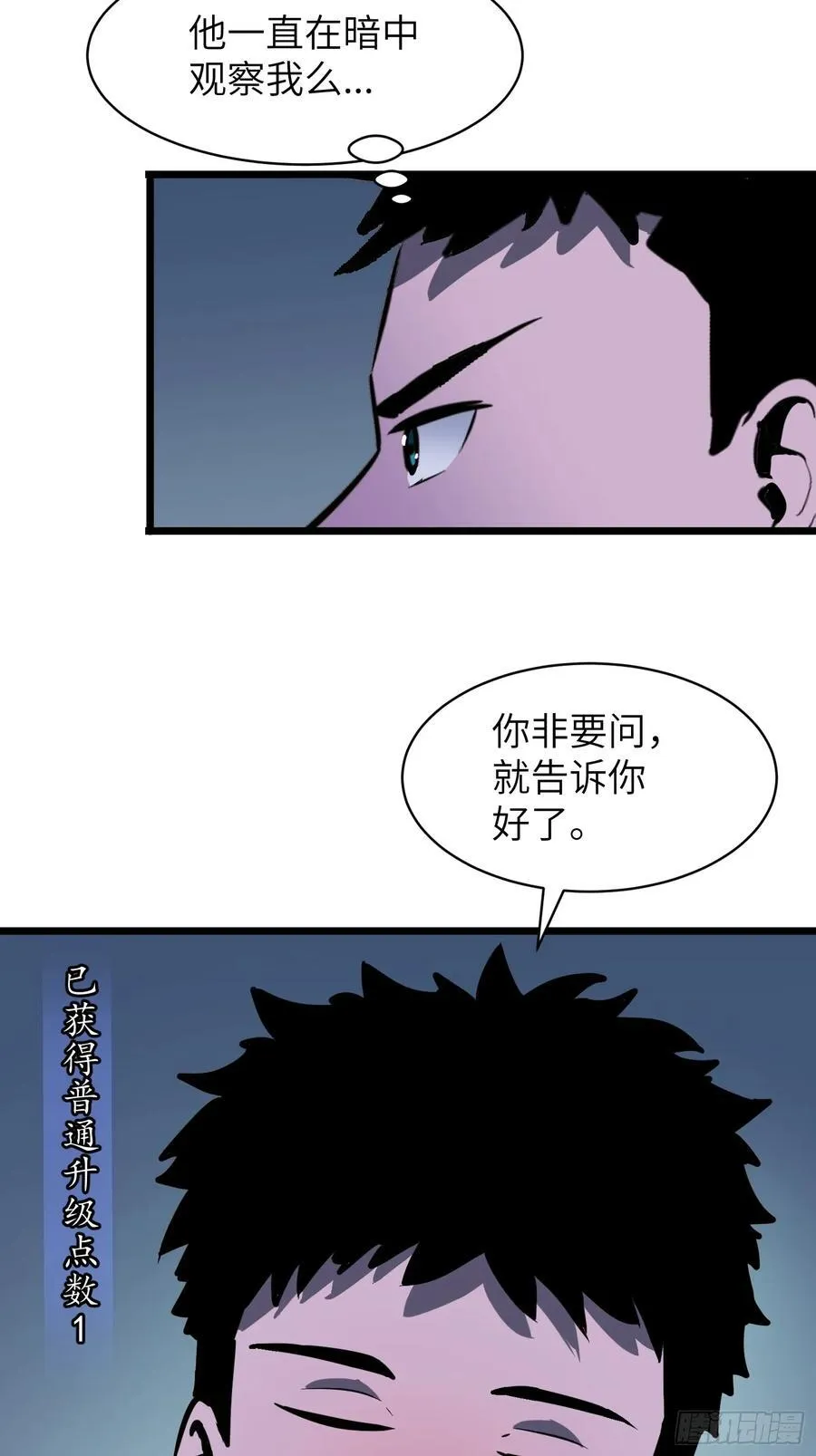 第33话 实验室里的故人 第48页