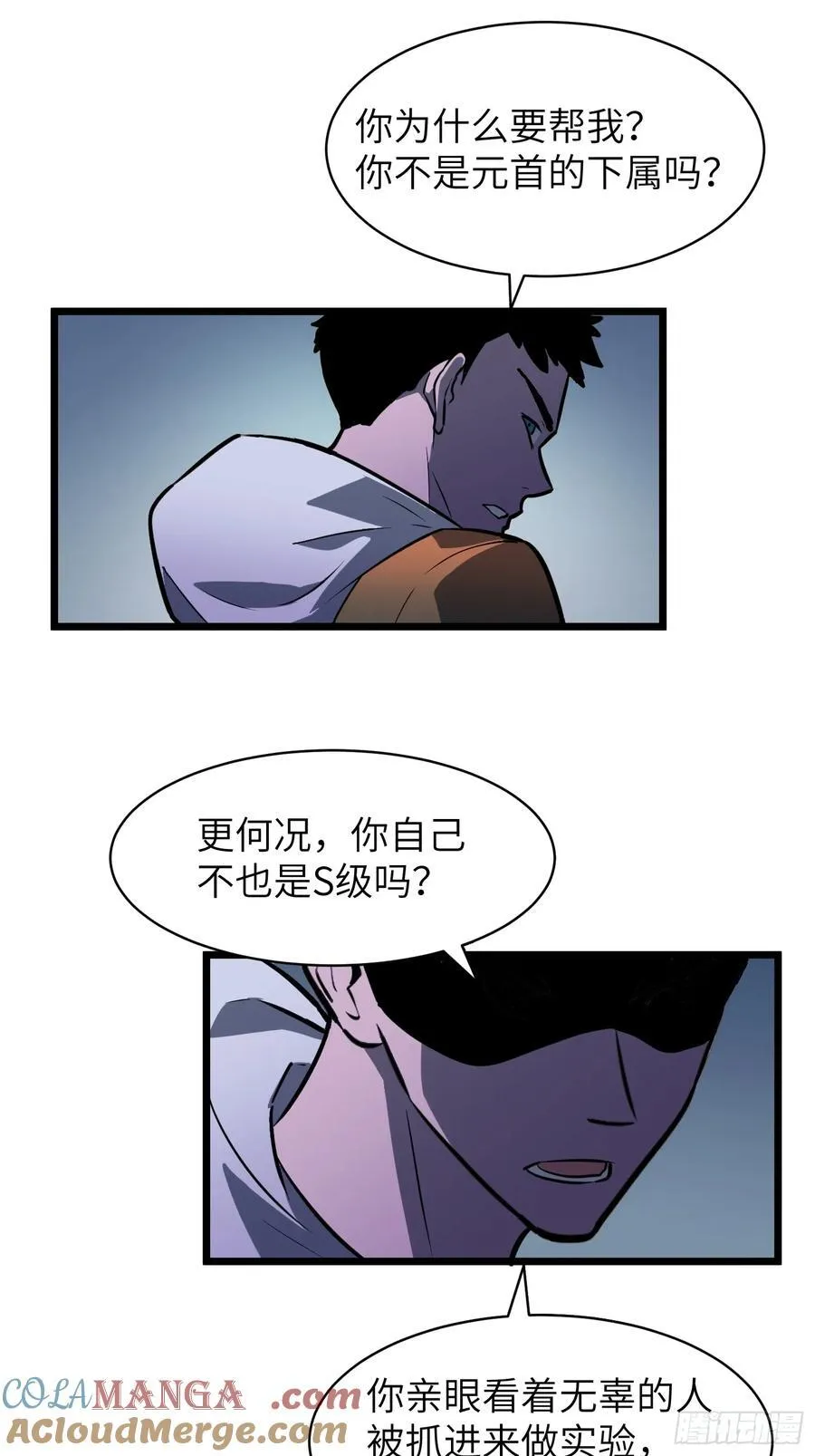 第33话 实验室里的故人 第77页