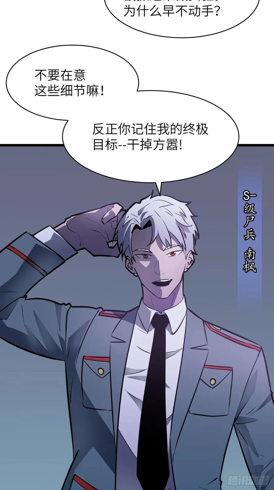 第33话 实验室里的故人 第78页