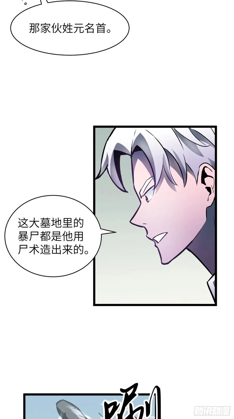 第33话 实验室里的故人 第90页