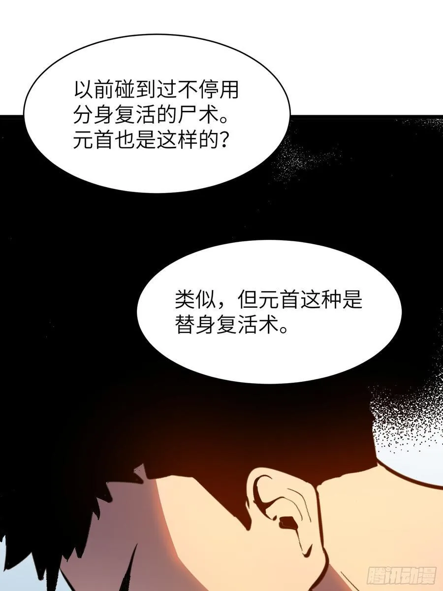第34话 元首 第6页