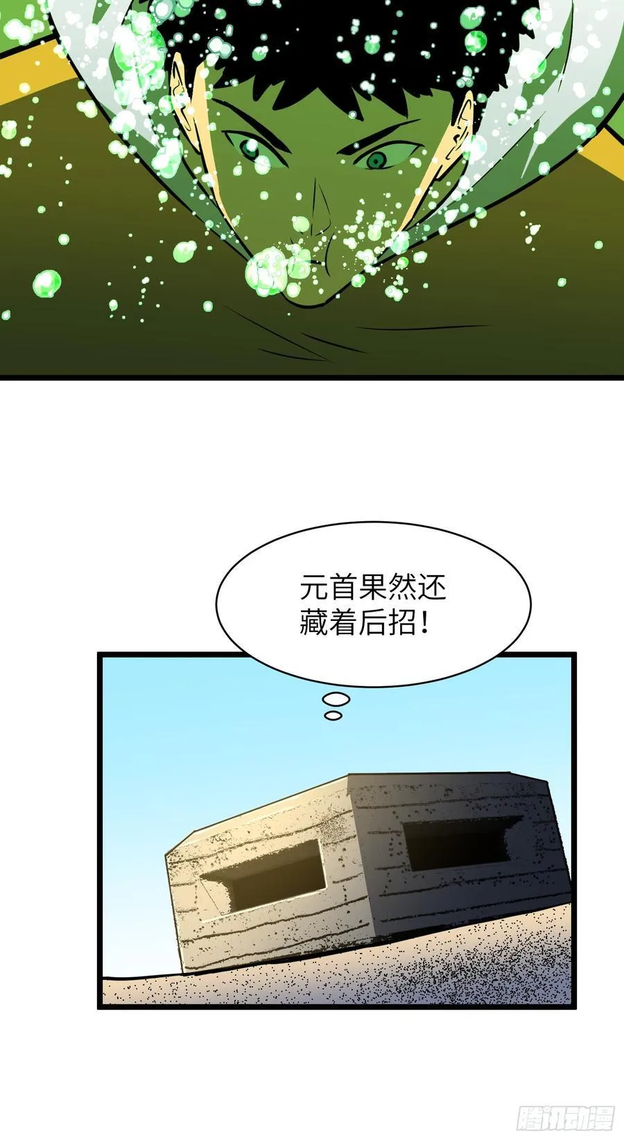 第34话 元首 第53页