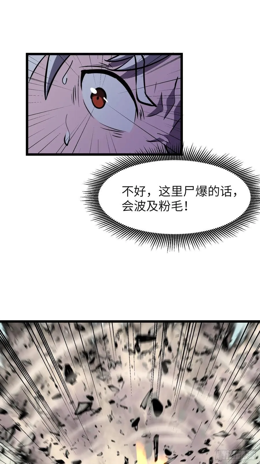 第35话 绝境反击 第8页