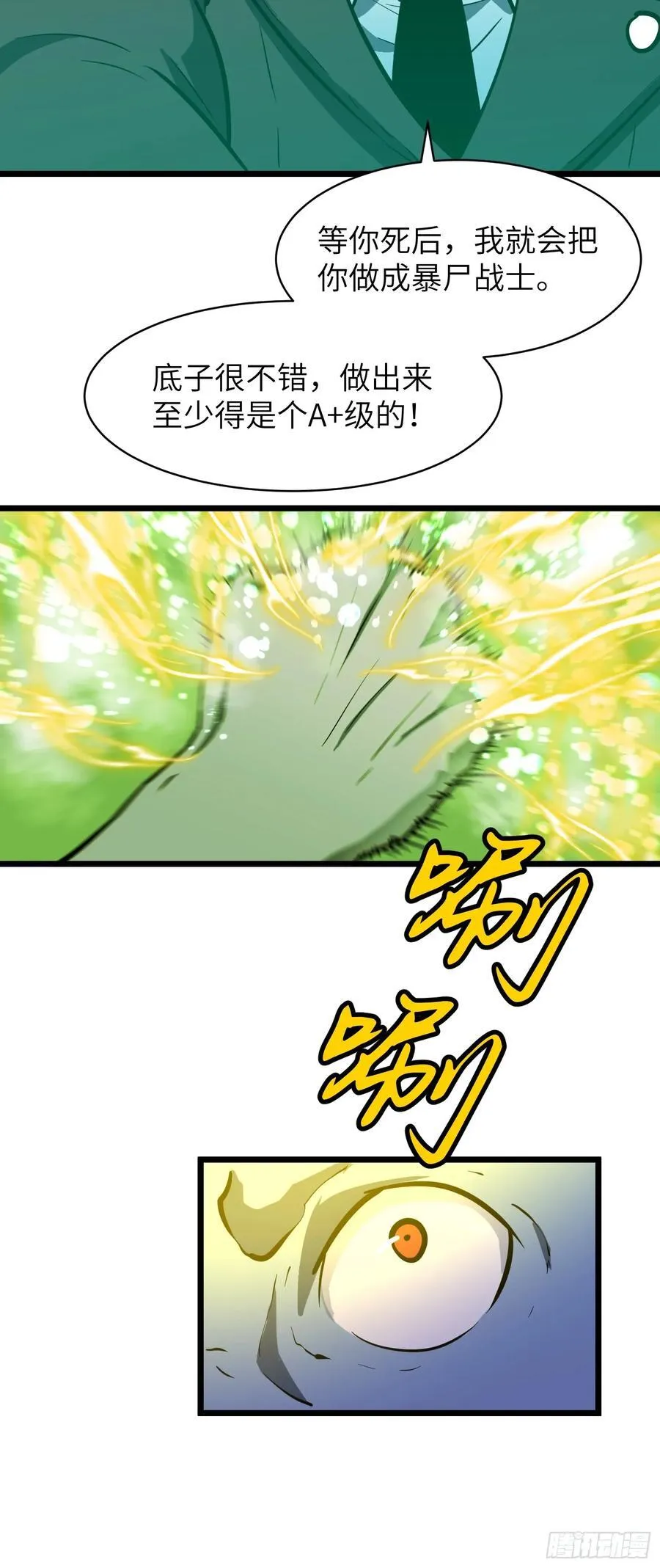 第35话 绝境反击 第20页