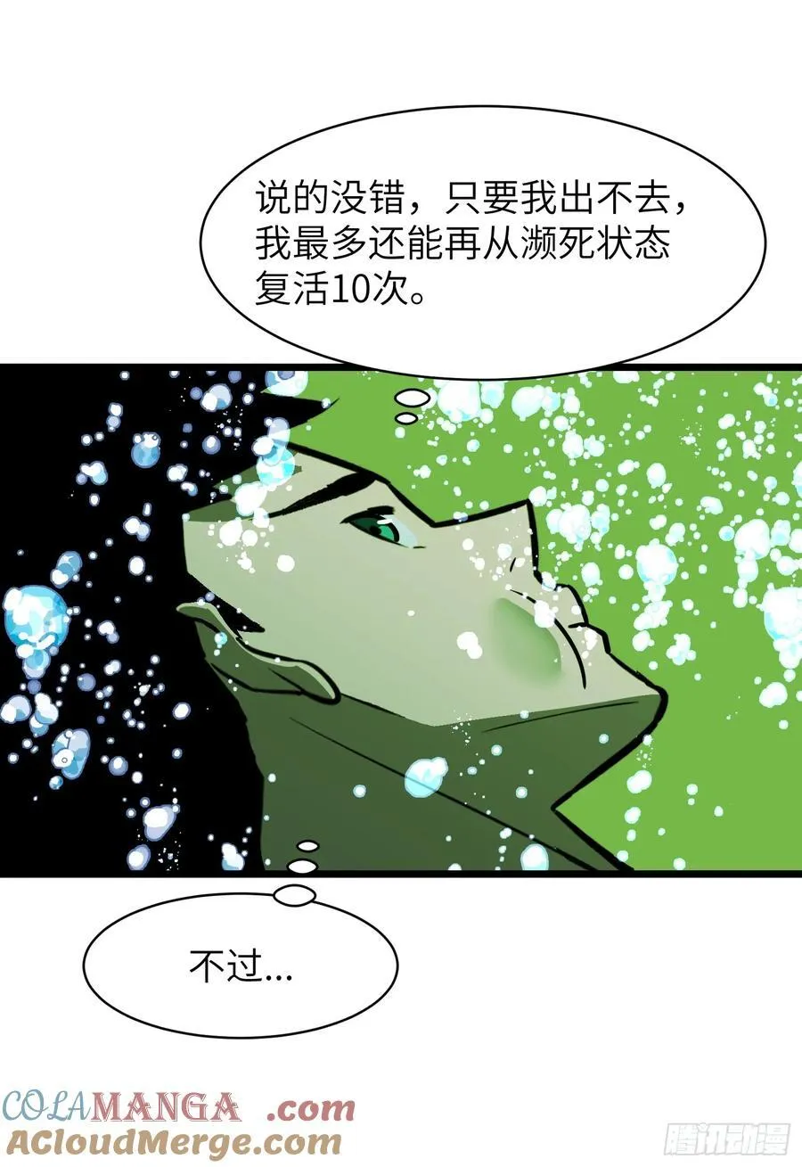 第35话 绝境反击 第28页