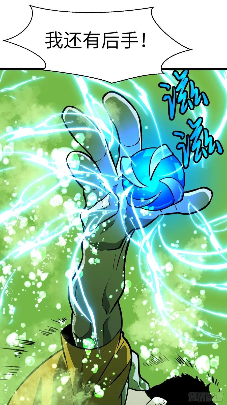 第35话 绝境反击 第29页
