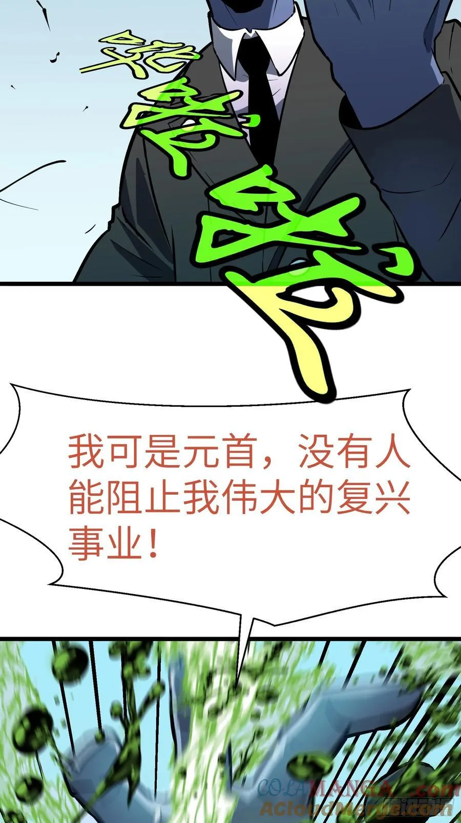 第35话 绝境反击 第49页