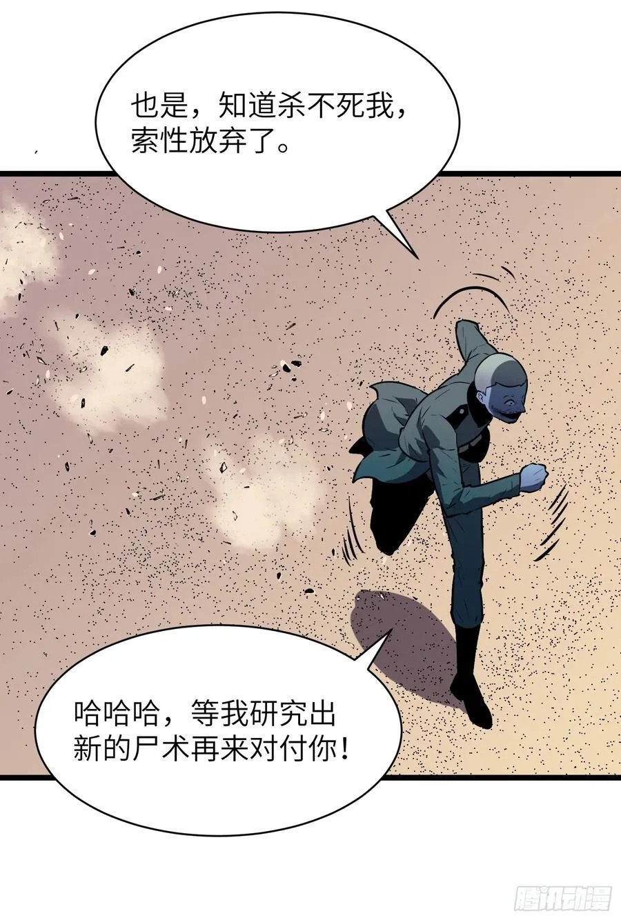 第35话 绝境反击 第63页