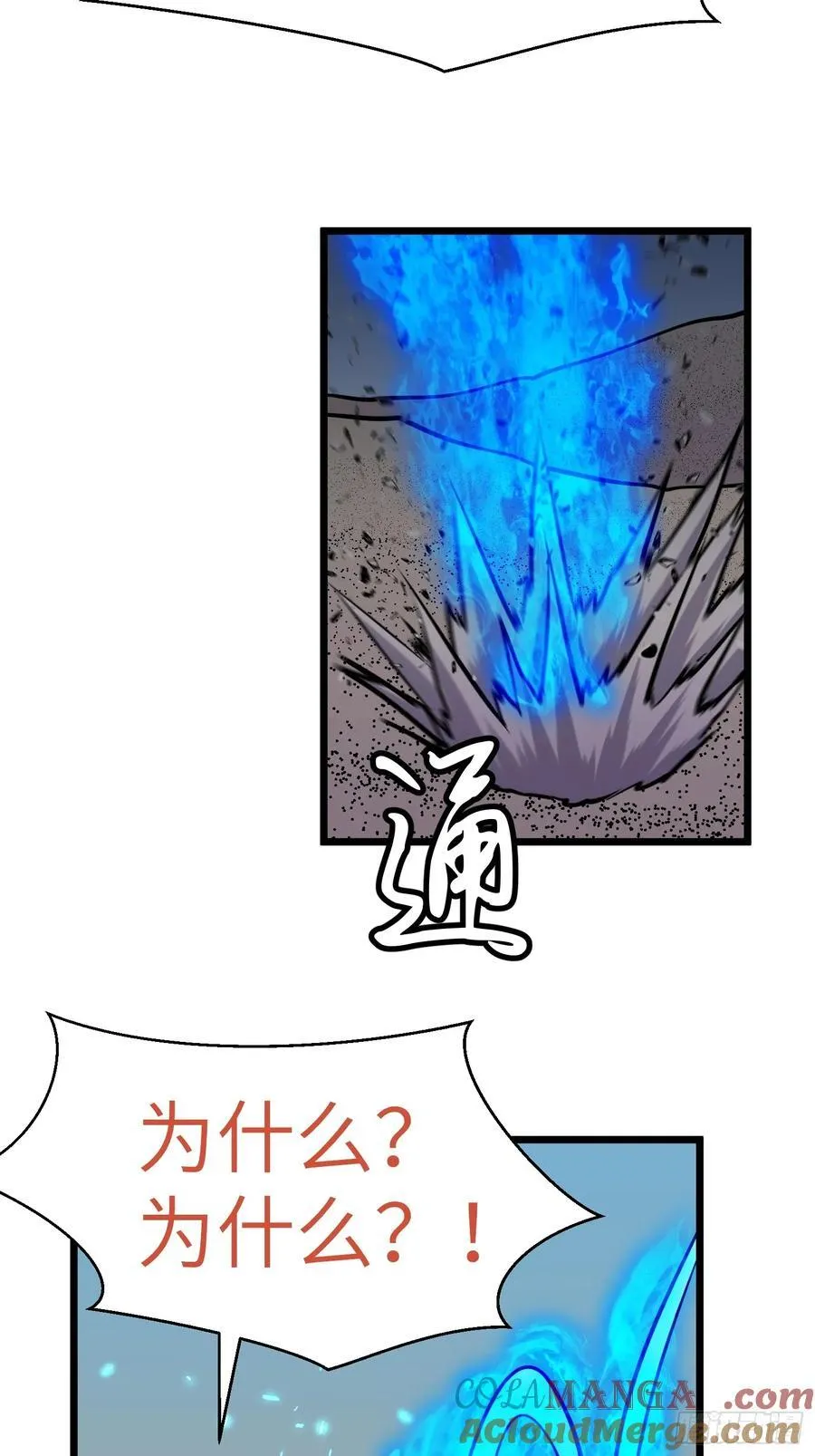 第35话 绝境反击 第70页