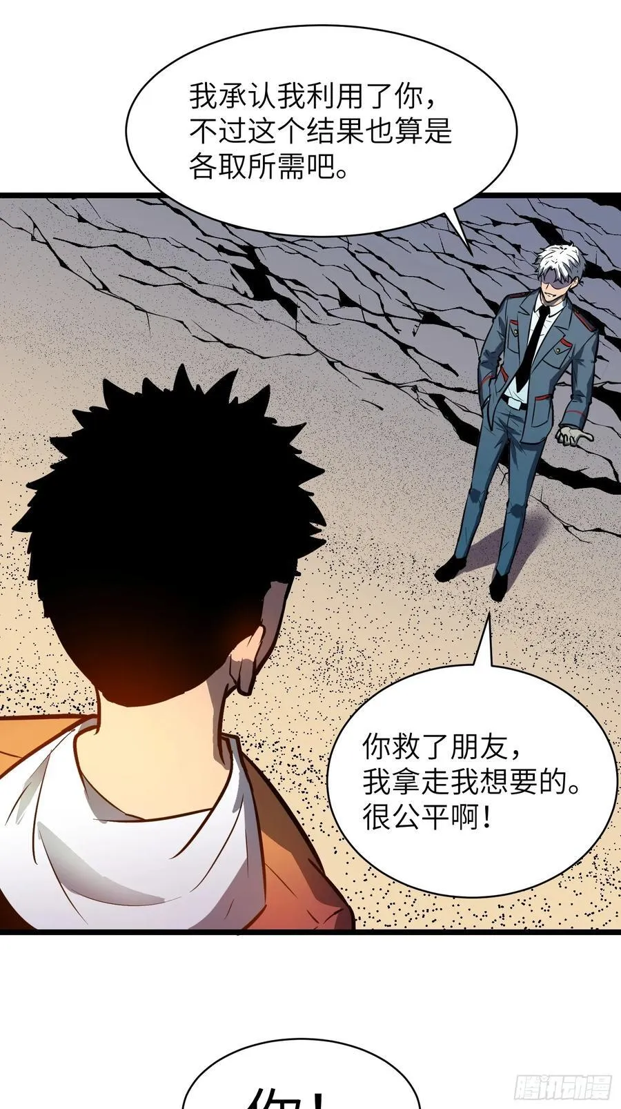第36话 自己的庄园 第8页