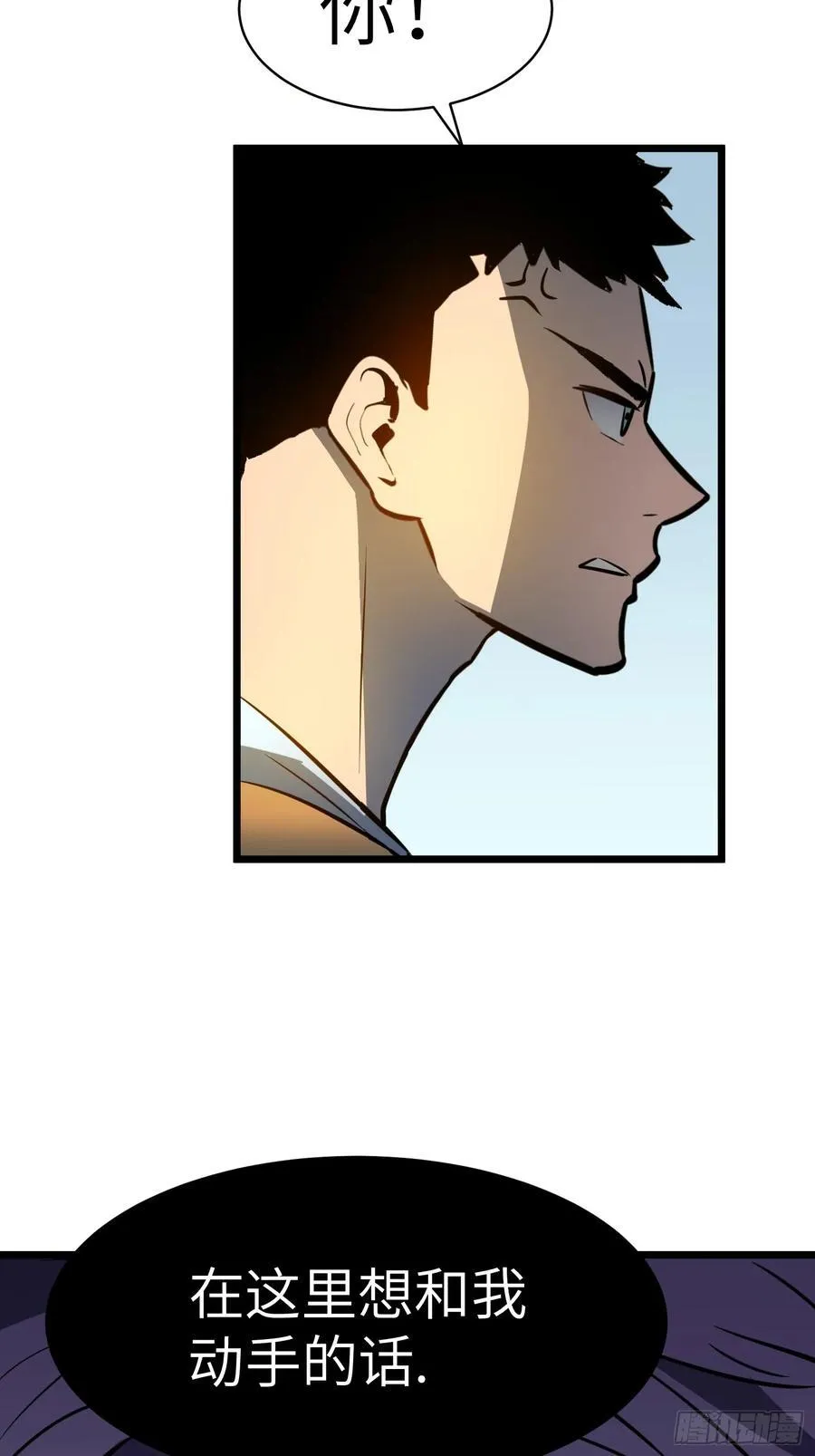 第36话 自己的庄园 第9页