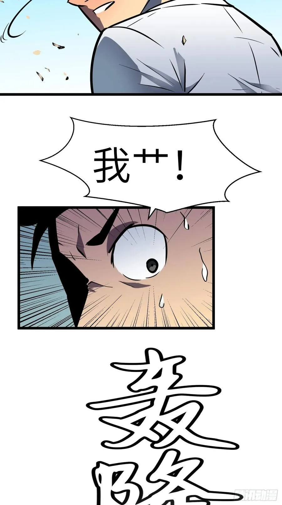 第36话 自己的庄园 第32页