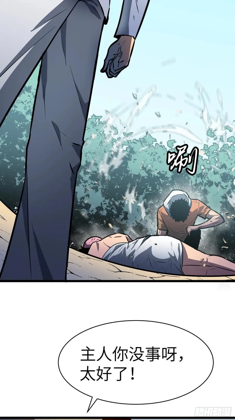 第36话 自己的庄园 第36页