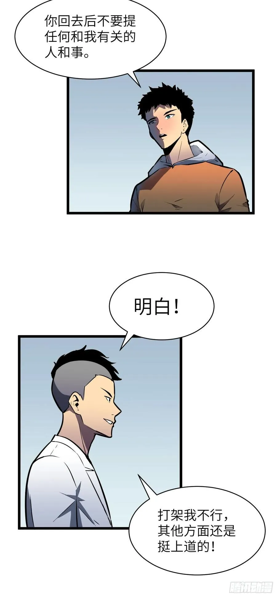 第36话 自己的庄园 第38页
