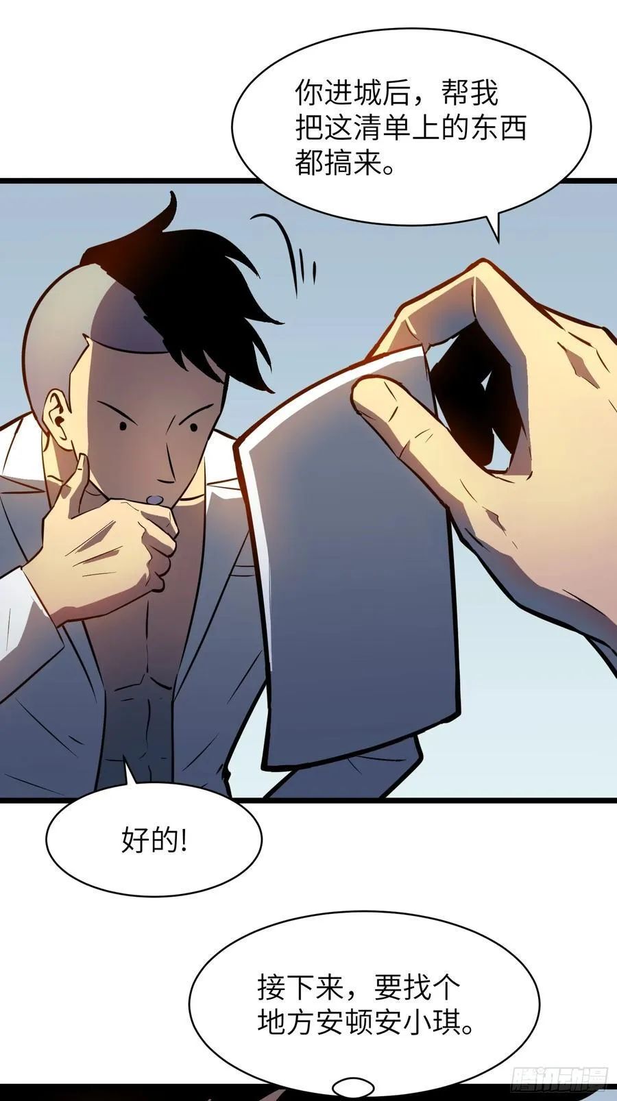 第36话 自己的庄园 第39页