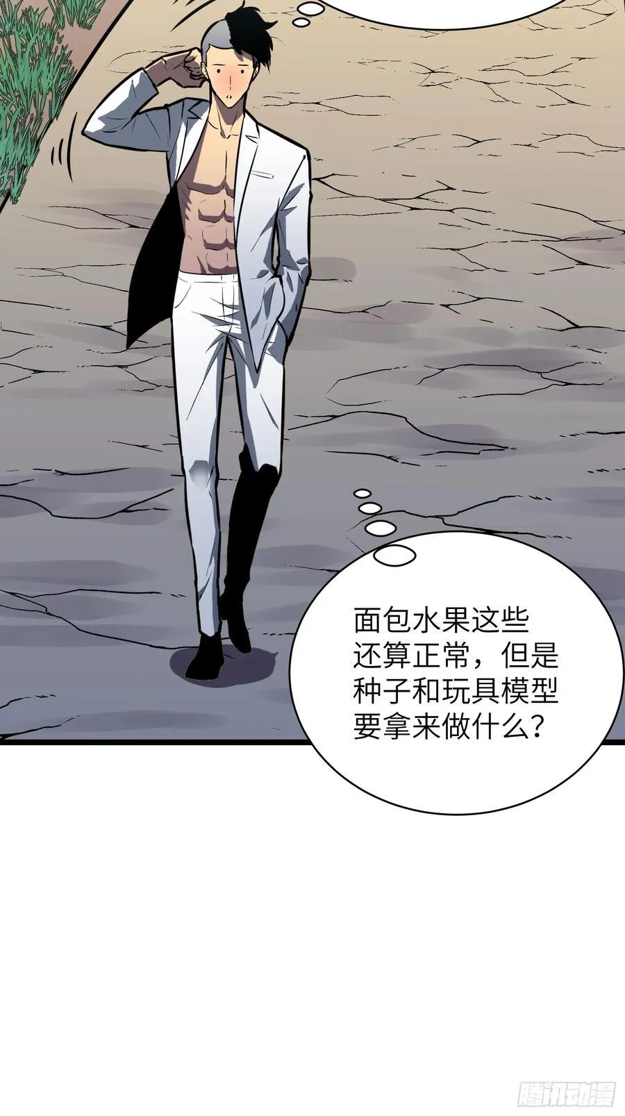 第36话 自己的庄园 第51页