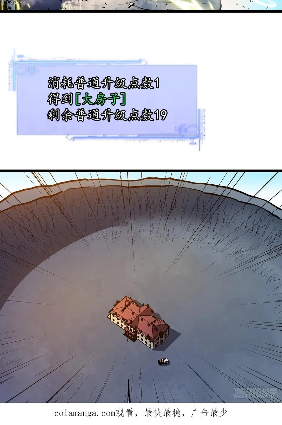 第36话 自己的庄园 第68页