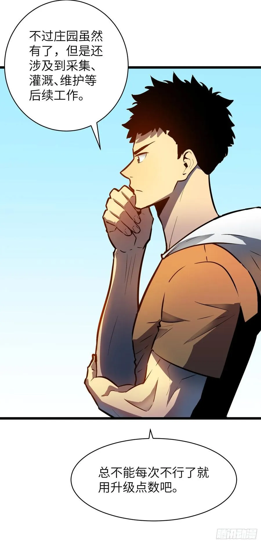 第37话 不速之客 第9页