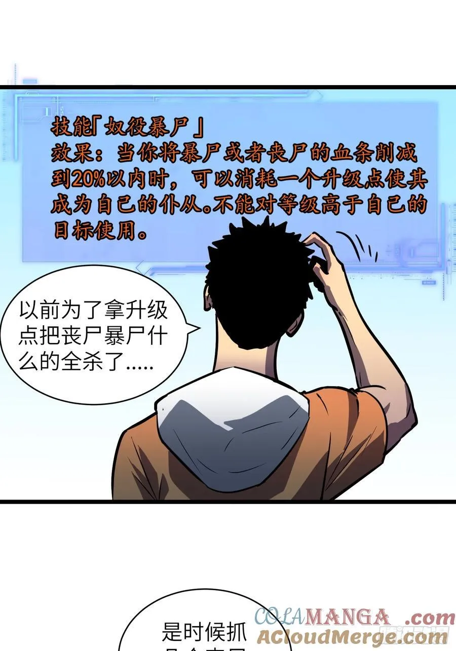 第37话 不速之客 第10页