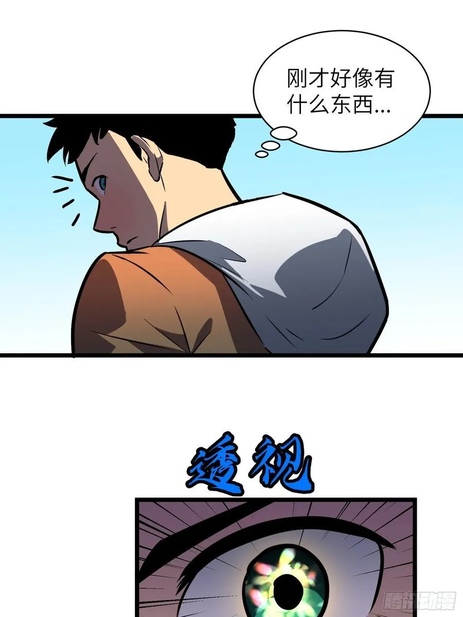 第37话 不速之客 第14页