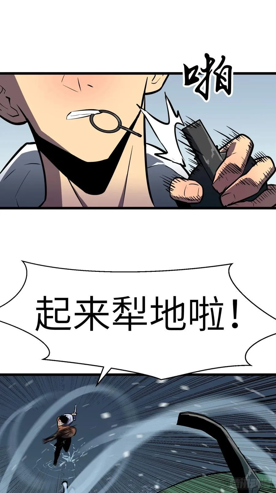第37话 不速之客 第20页