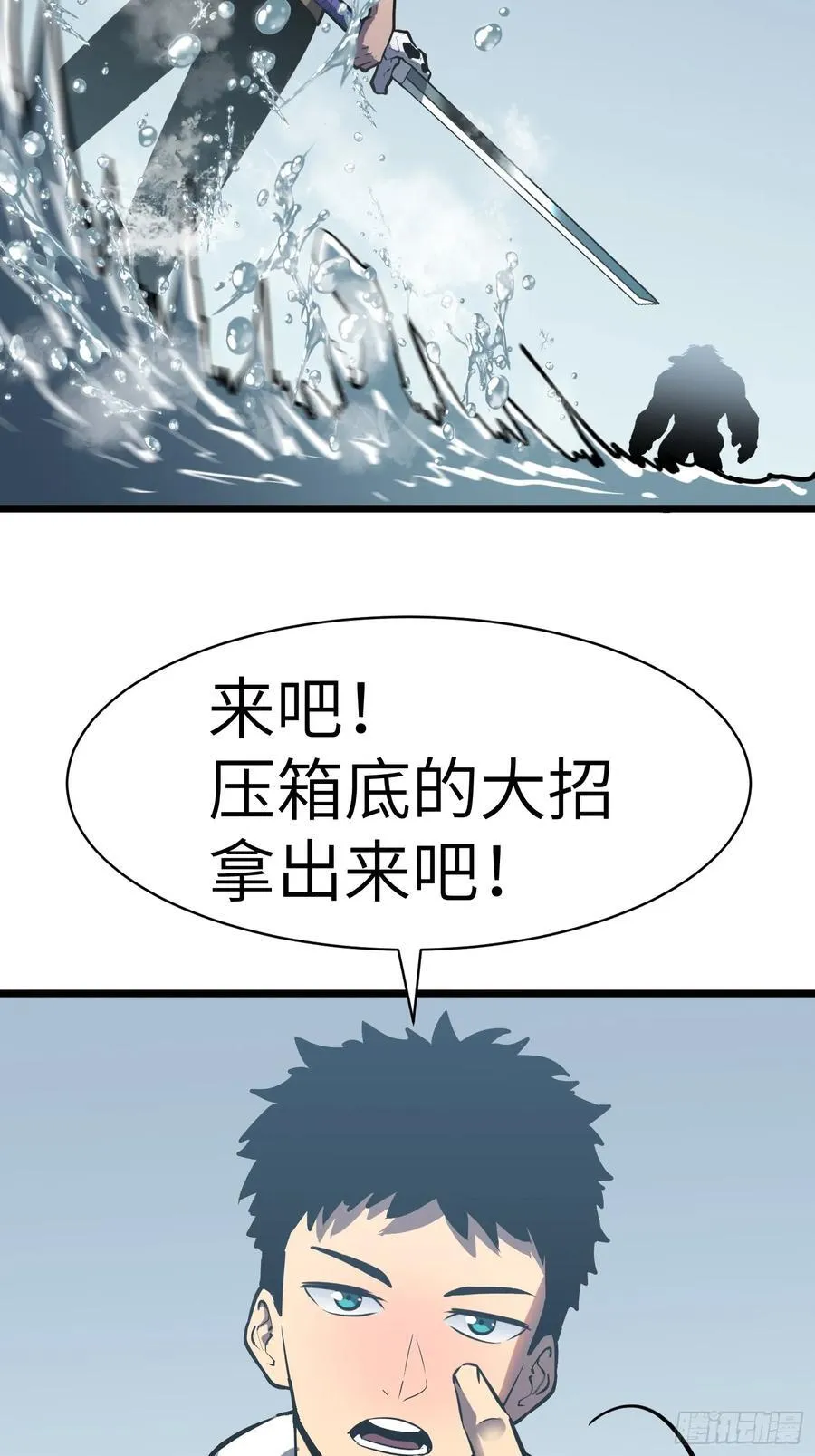 第37话 不速之客 第29页