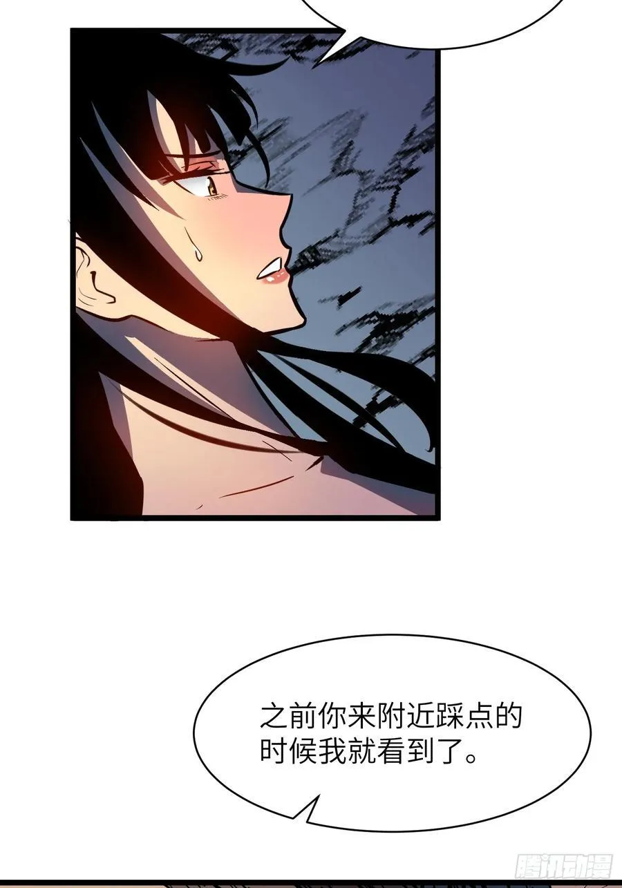第38话 新增园丁两位 第42页