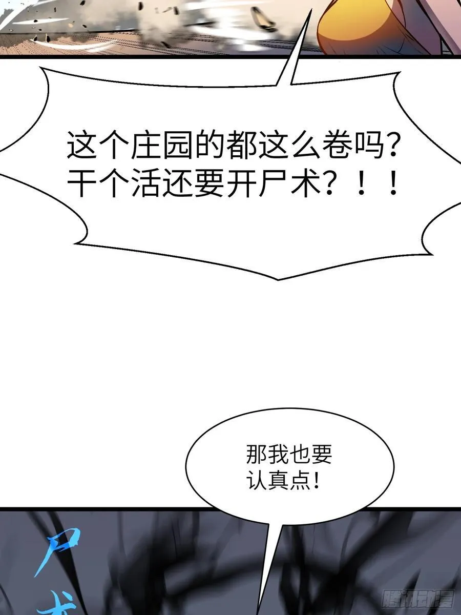 第38话 新增园丁两位 第60页