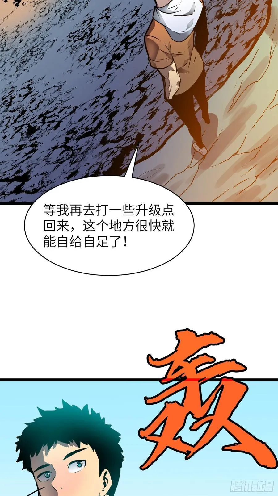 第38话 新增园丁两位 第65页