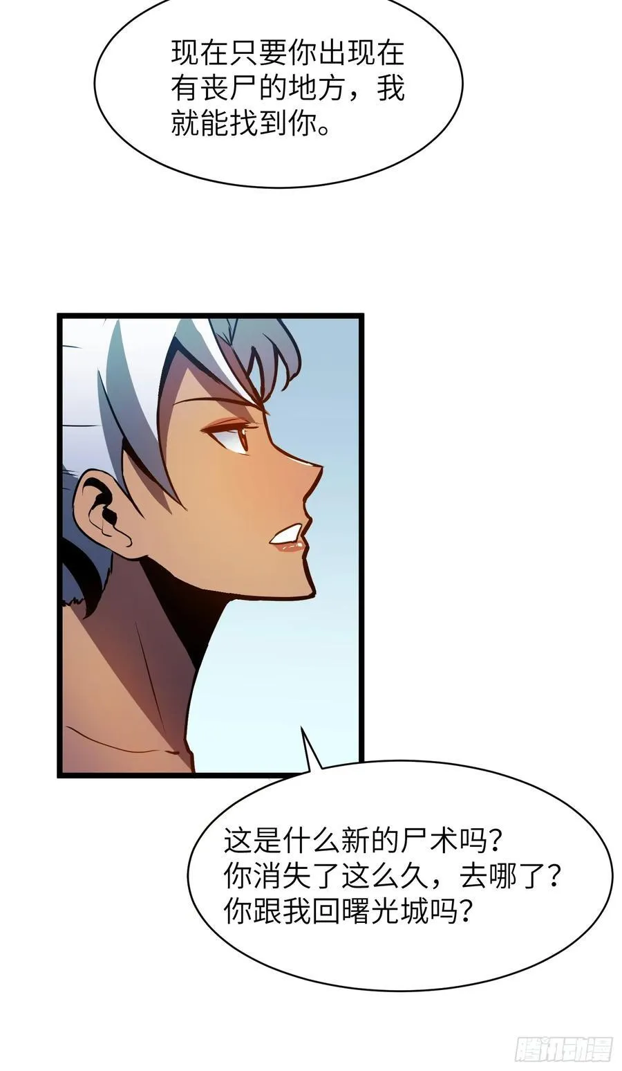 第39话 南枫的过往 第36页
