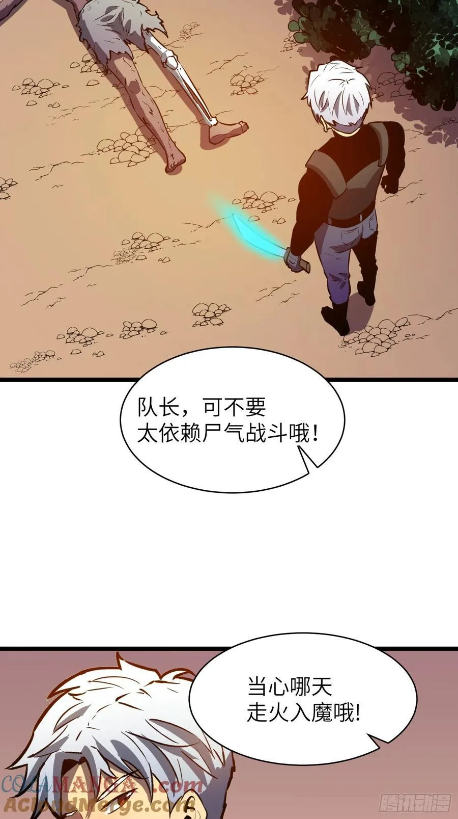 第39话 南枫的过往 第46页