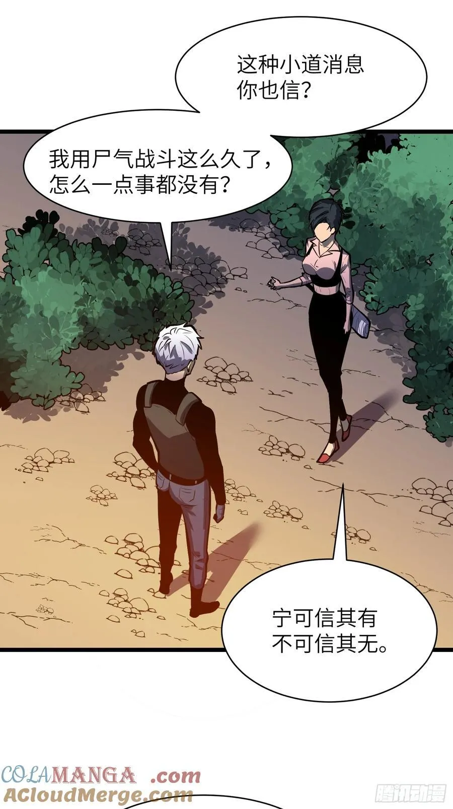 第39话 南枫的过往 第49页