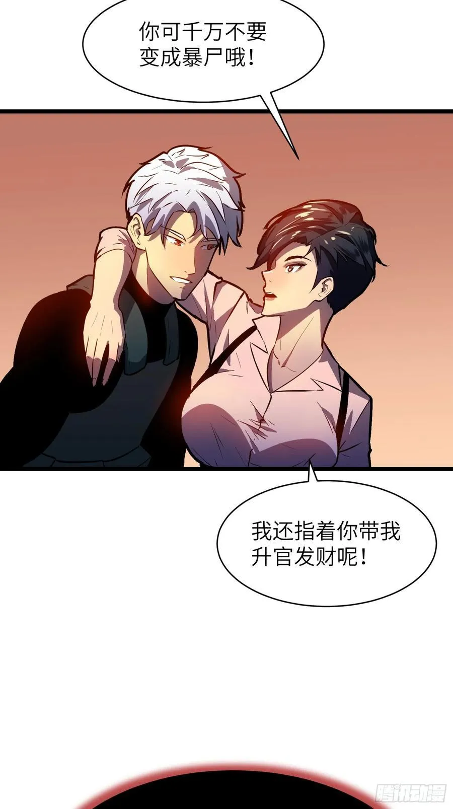 第39话 南枫的过往 第50页