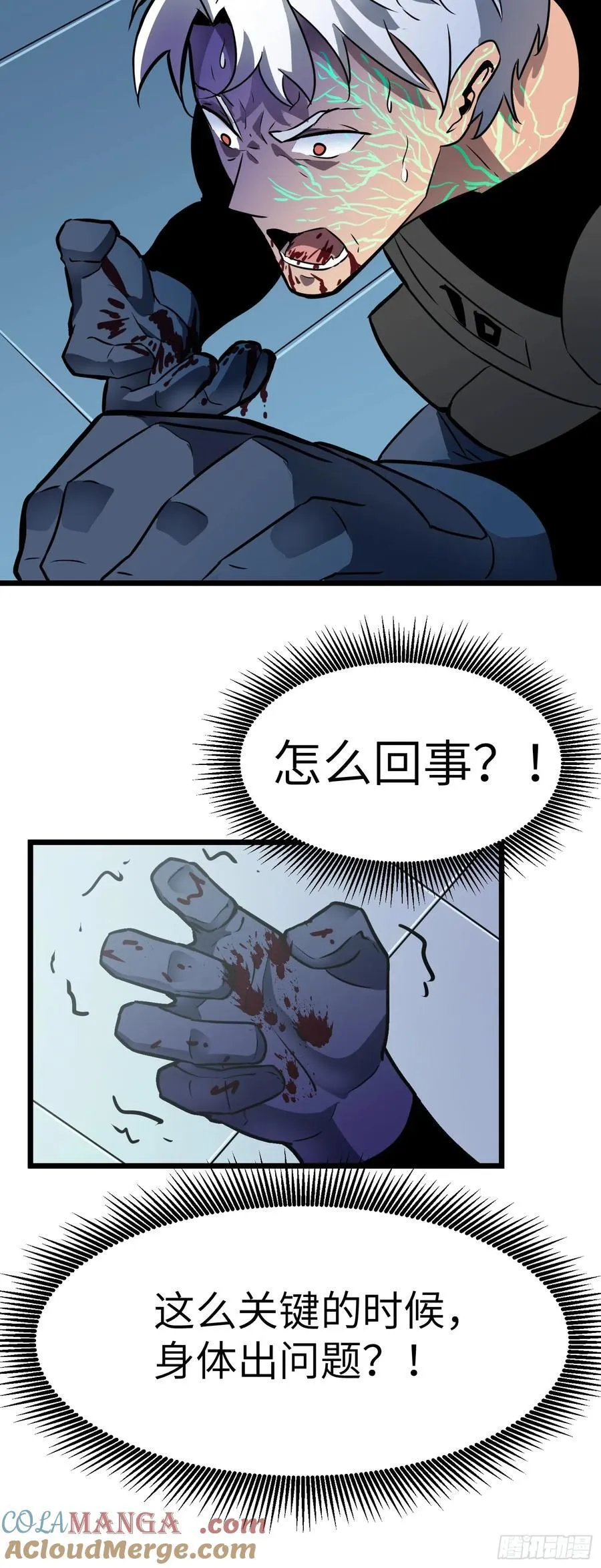 第39话 南枫的过往 第52页