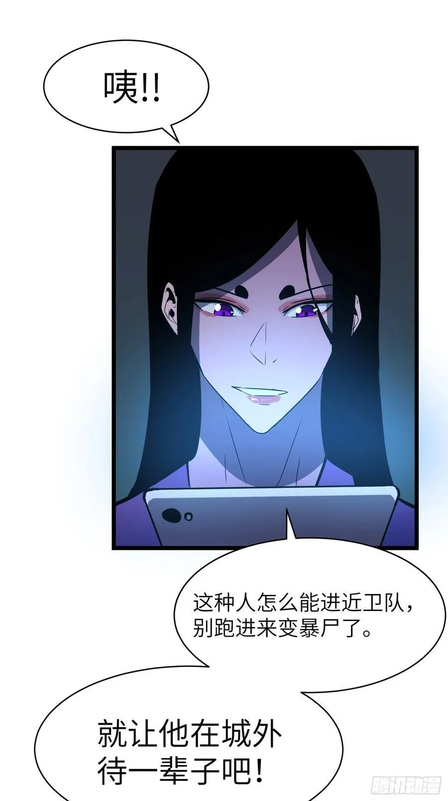 第40话 暴走的南枫 第6页