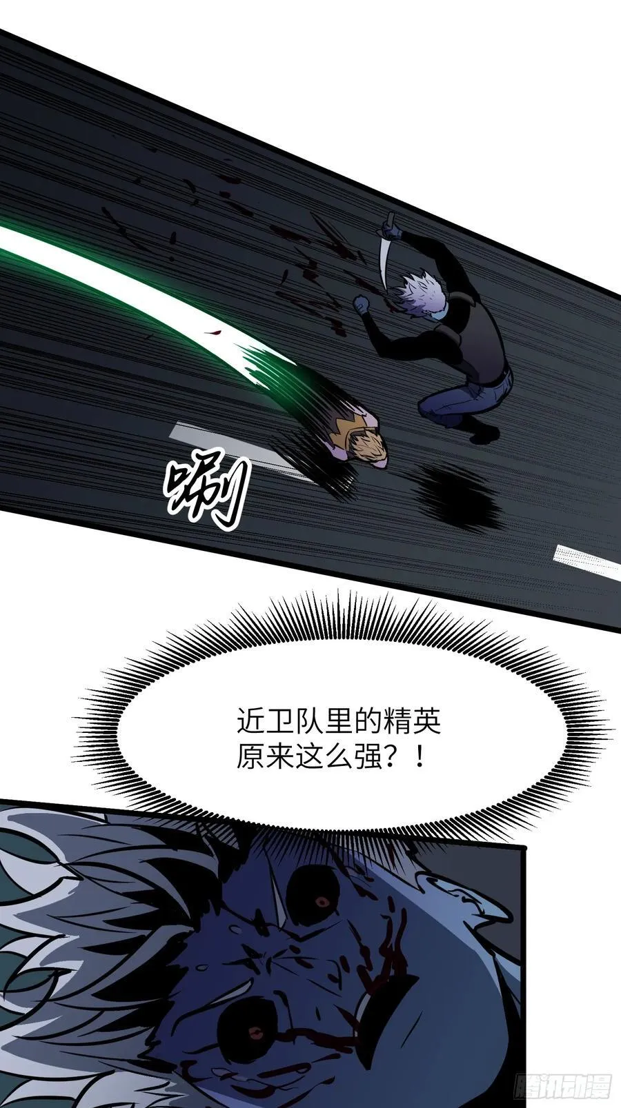 第40话 暴走的南枫 第15页