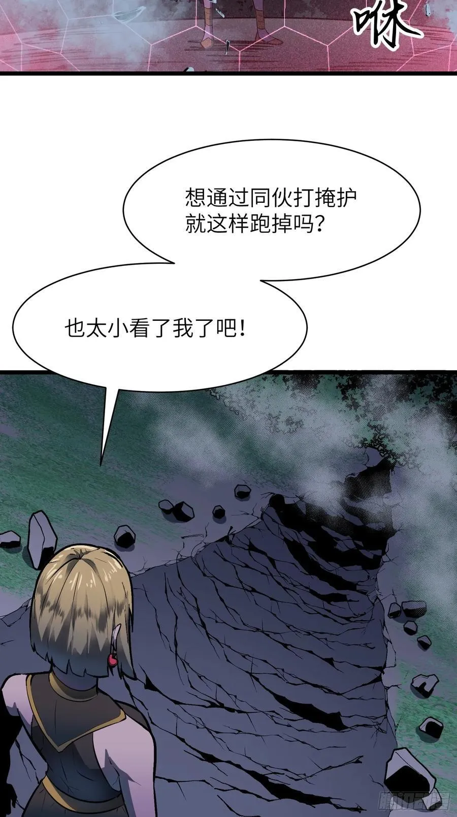 第40话 暴走的南枫 第27页