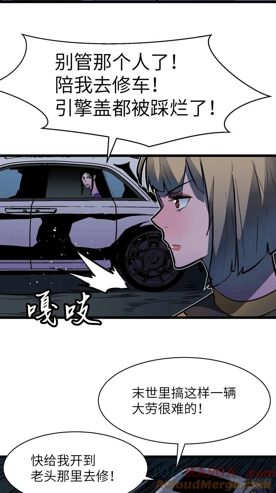 第40话 暴走的南枫 第28页