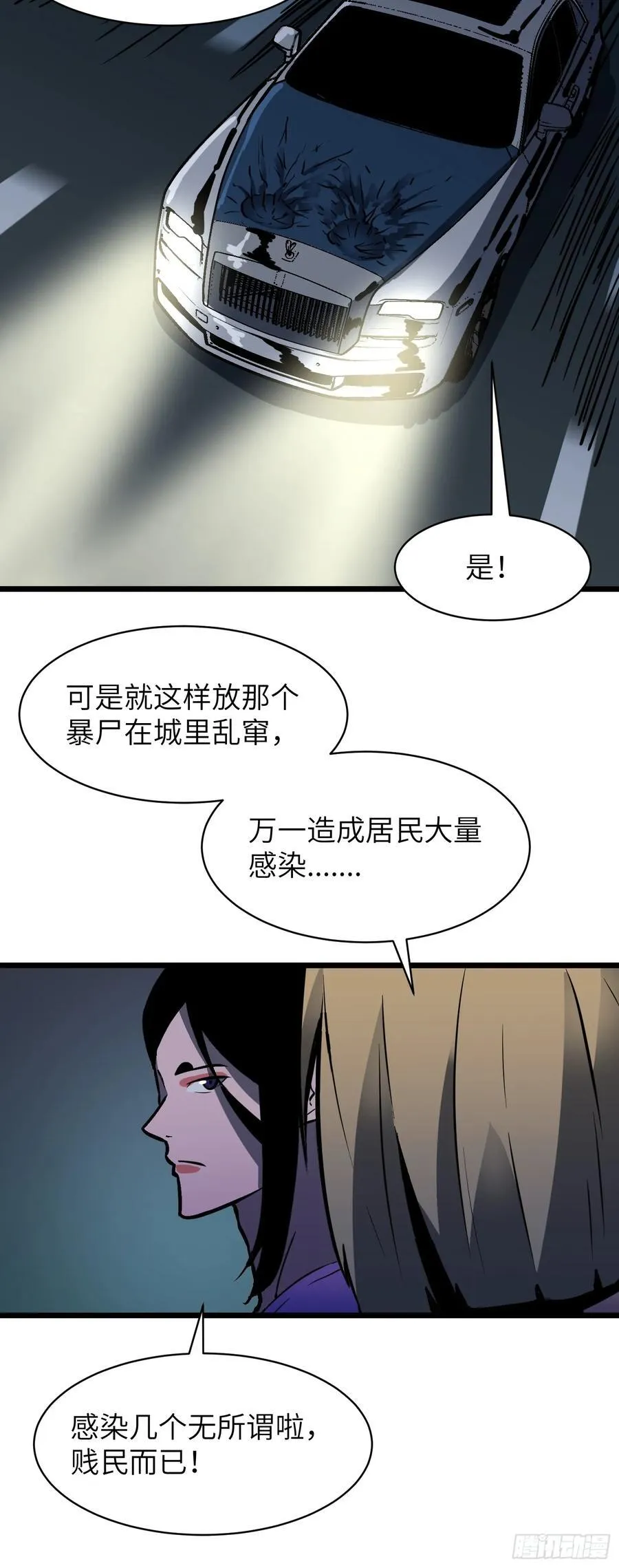 第40话 暴走的南枫 第29页
