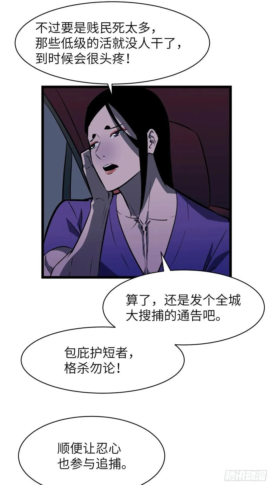 第40话 暴走的南枫 第30页