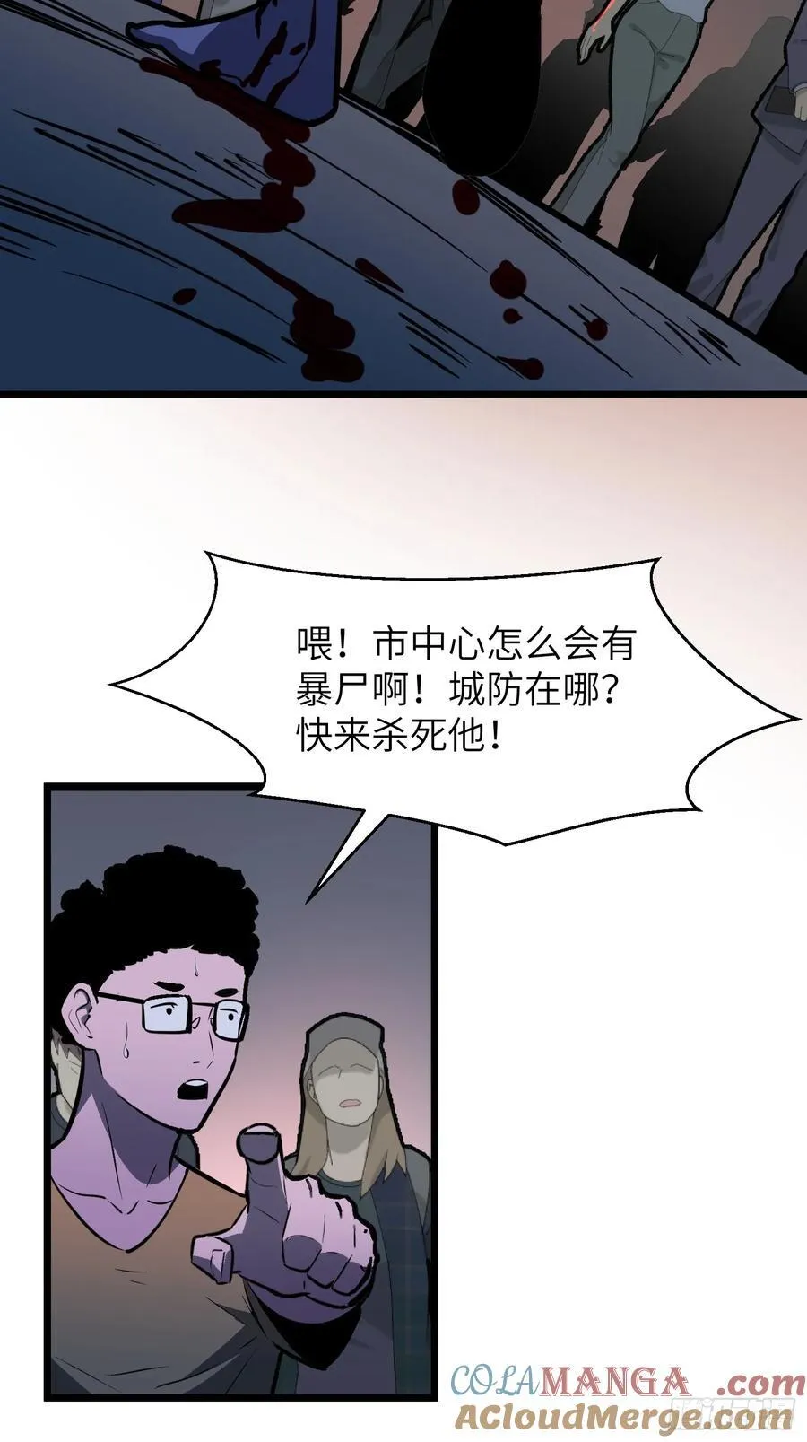 第40话 暴走的南枫 第46页
