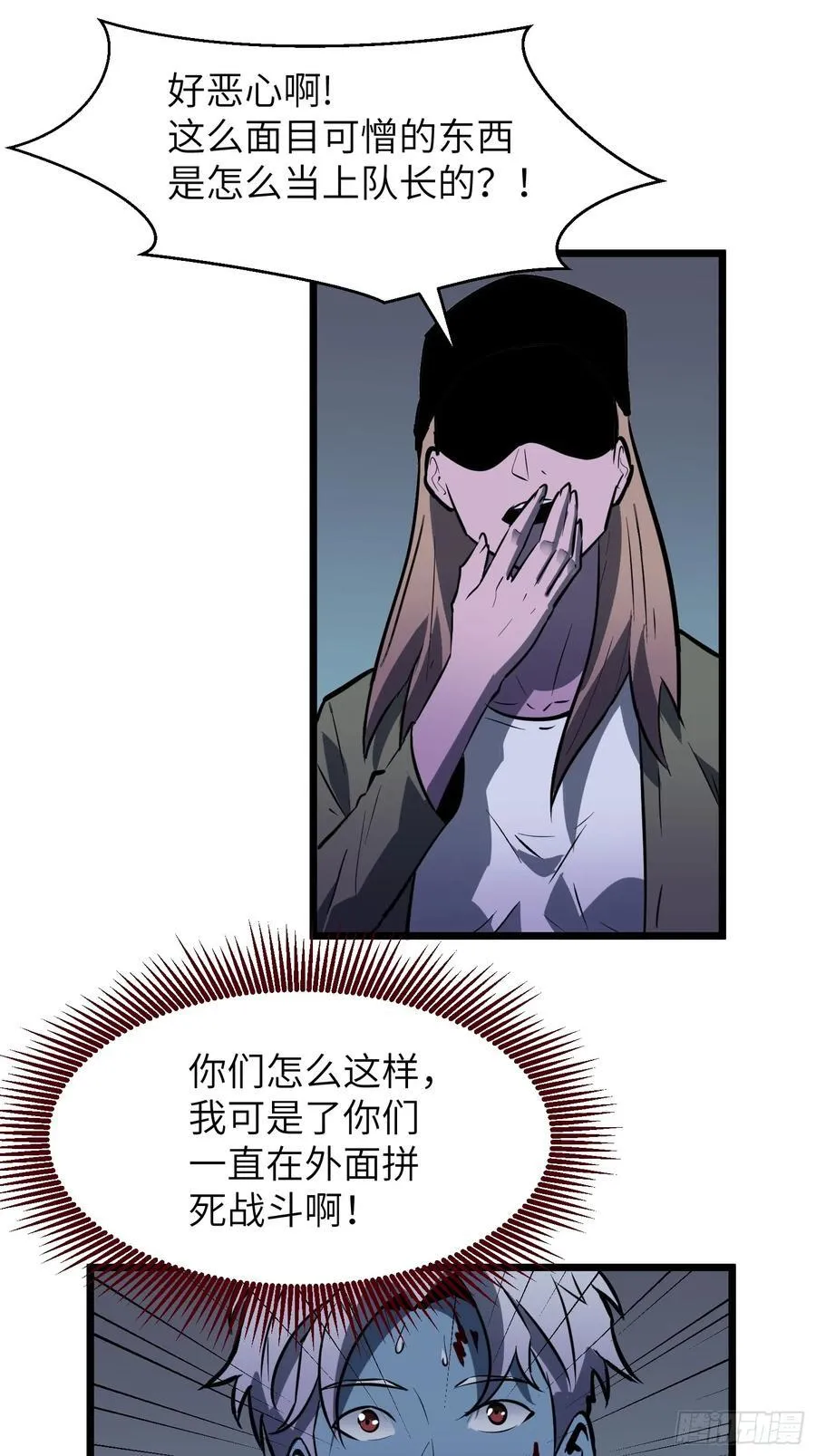 第40话 暴走的南枫 第47页