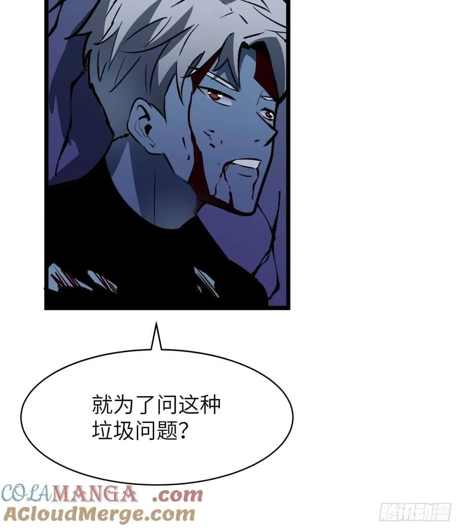 第40话 暴走的南枫 第61页