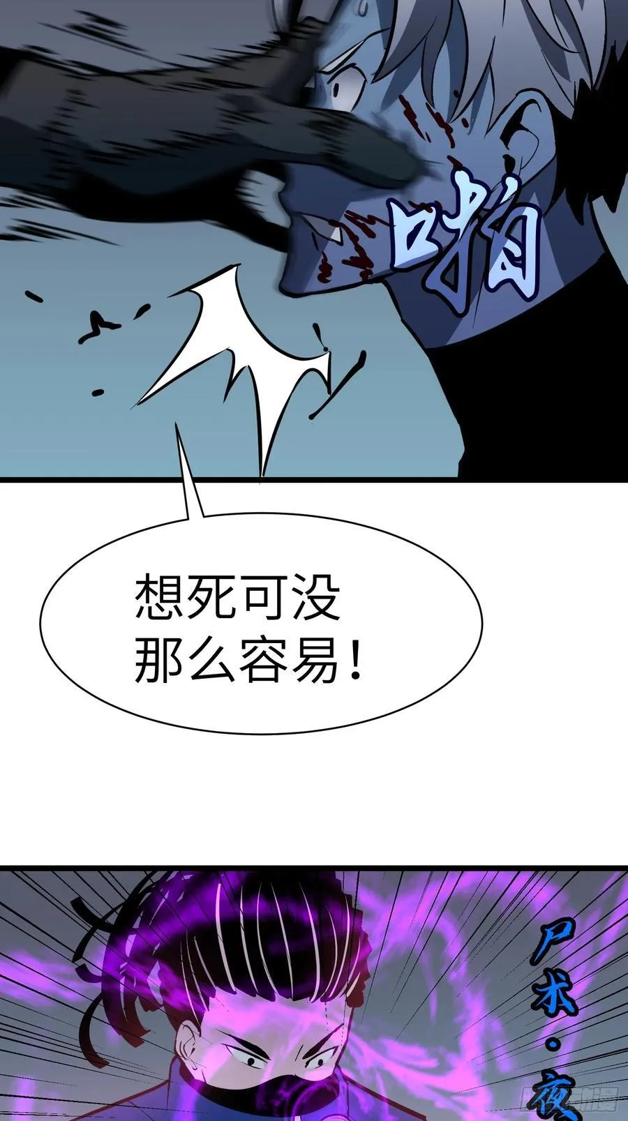 第40话 暴走的南枫 第65页