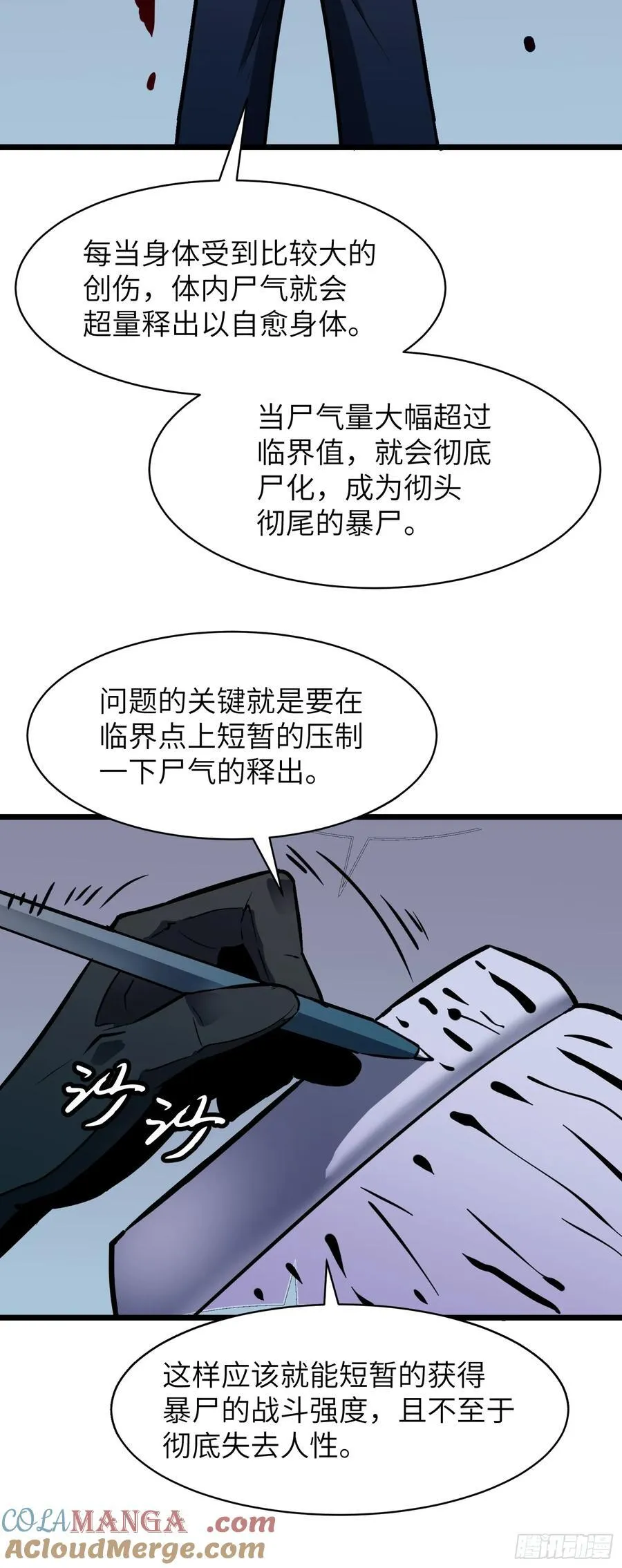 第41话 仇恨的种子 第4页