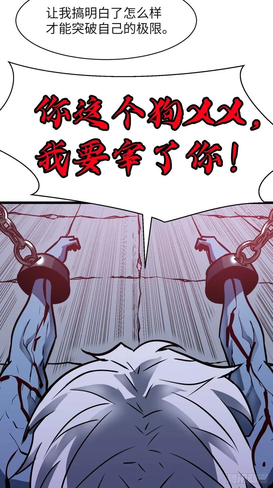 第41话 仇恨的种子 第6页