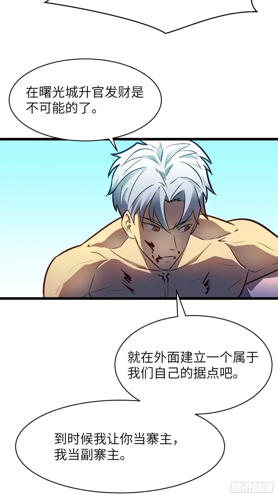 第41话 仇恨的种子 第24页
