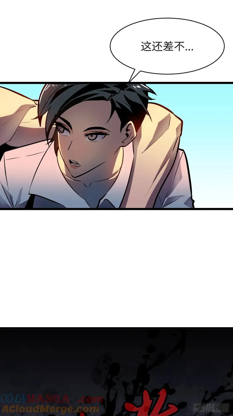 第41话 仇恨的种子 第25页