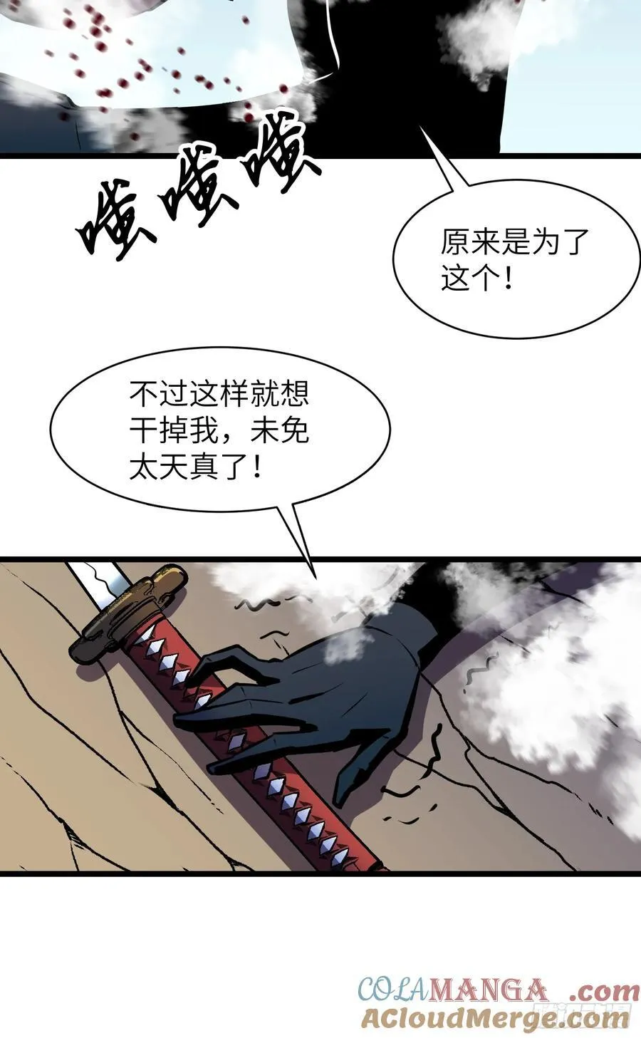 第41话 仇恨的种子 第58页
